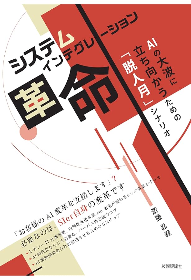 システムインテグレーション崩壊 ~これからSIerはどう生き残ればいいか