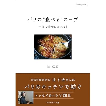 Amazon.co.jp 売れ筋ランキング: その他の西洋料理の本 の中で最も人気