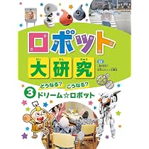 びっくり！ オドロキ！ ロボットワールド！ | ネイチャー＆サイエンス