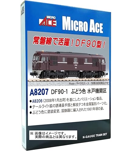 #DF91-1 ディーゼル機関車 Nゲージ マイクロエース製 DF91 1 電気式ディーゼル機関車 プロトタイプ