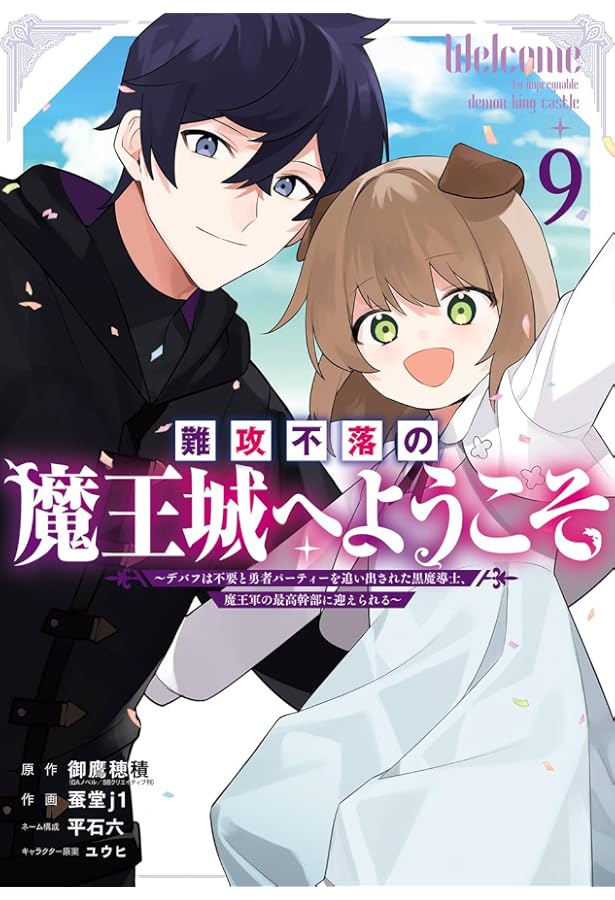 Amazon.co.jp: 難攻不落の魔王城へようこそ~デバフは不要と勇者 Amazon.co.jp: 難攻不落の魔王城へようこそ~デバフは不要と勇者