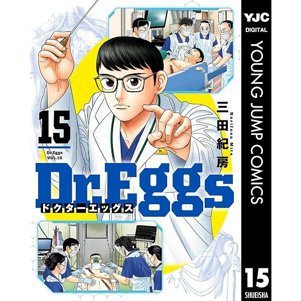 Amazon.co.jp: Dr.Eggs ドクターエッグス 14 (ヤングジャンプ