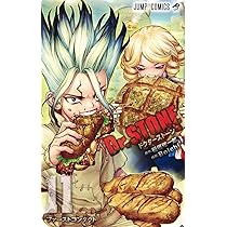 Dr.STONE 10 (ジャンプコミックス) | Boichi, 稲垣 理一郎 |本 | 通販