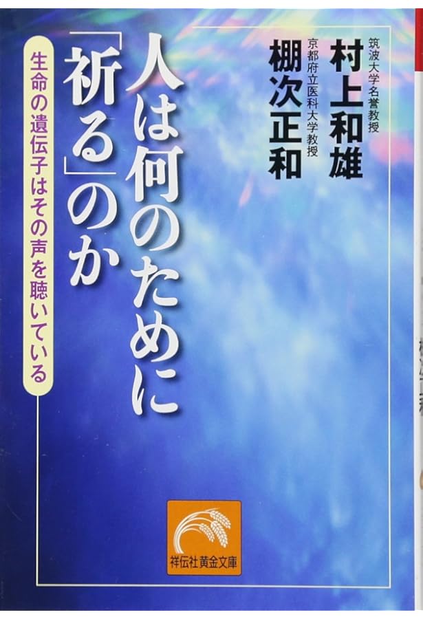 祈る心は、治る力 | ラリー ドッシー, Dossey,Larry, 晃志郎, 大塚 |本