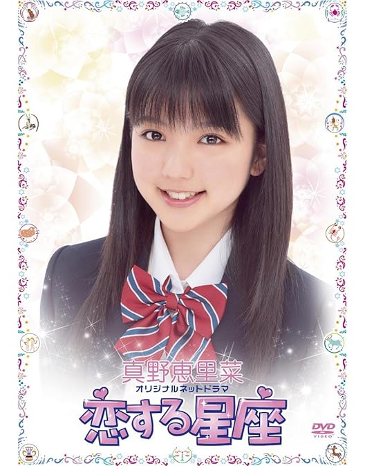 Amazon.co.jp: 彼氏をローンで買いました DVD-BOX : 真野恵里菜, 横浜