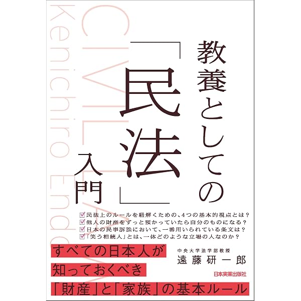 Amazon.co.jp: 元法制局キャリアが教える 民法を読む技術・学ぶ技術