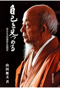 般若心経 | 山田 無文 |本 | 通販 | Amazon
