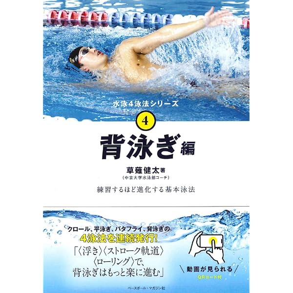 水泳 実践的練習ドリル (差がつく練習法) | 原 英晃 |本 | 通販 | Amazon