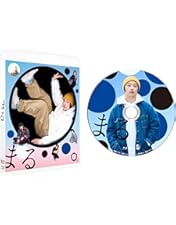 Amazon.co.jp: まる 豪華版 [Blu-ray] : 堂本剛, 綾野剛, 吉岡里帆
