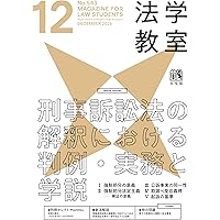 月刊法学教室 2025年 11 月号 | 有斐閣 |本 | 通販 | Amazon
