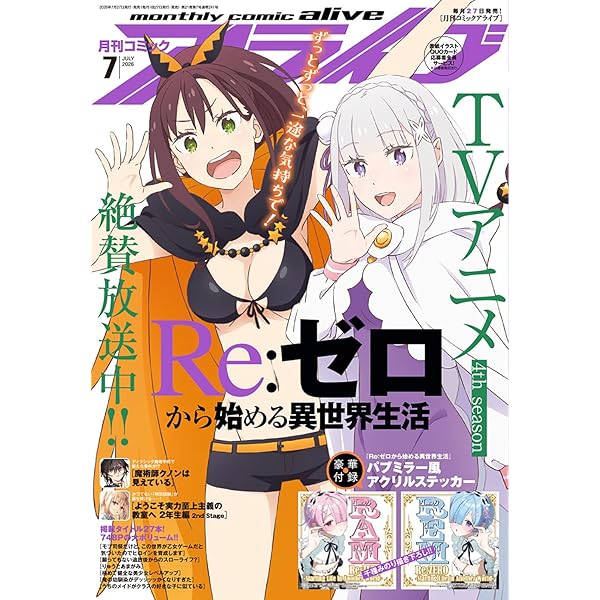 コミックアライブ 2024年2月号 |本 | 通販 | Amazon