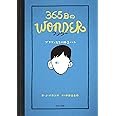 365日のＷｏｎｄｅｒ　ブラウン先生の格言ノート