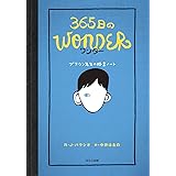 365日のＷｏｎｄｅｒ　ブラウン先生の格言ノート