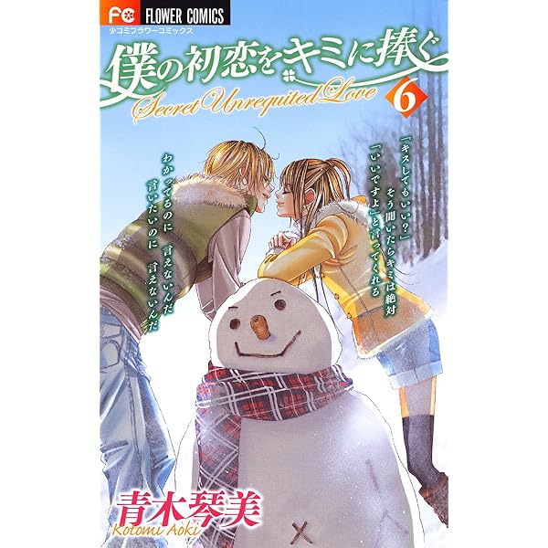 青木琴美直筆 サイン色紙 僕の初恋をキミに捧ぐ 青木琴美直筆 サイン色紙 僕の初恋をキミに捧ぐ