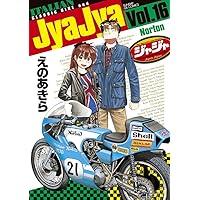 Amazon.co.jp: ジャジャ (16) (サンデーGXコミックス) : えの