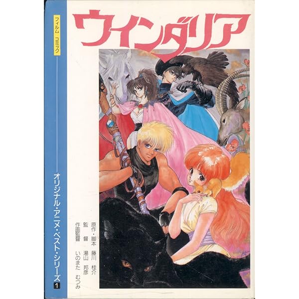 Amazon.co.jp: ウインダリア [DVD] : 古谷徹, 藤川桂介: DVD