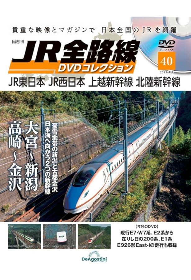 JR全路線DVDコレクション 69号 (JR東日本 奥羽本線3 田沢湖線 秋田