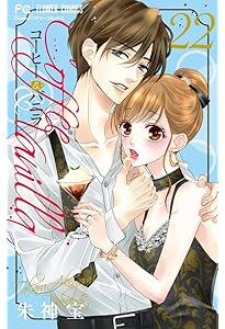 コーヒー&バニラ (24) (フラワーコミックス) | 朱神 宝 |本 | 通販