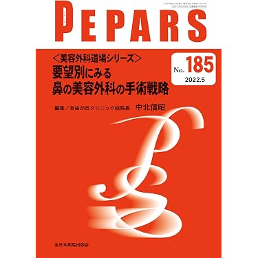 本 【裁断済み】美容外科専門医のための基礎知識と標準手技