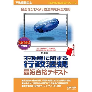 Amazon.co.jp 人気ギフトランキング: 不動産鑑定士の資格・検定 で