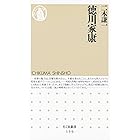 Amazon Co Jp 徳川家康公遺訓 人の一生は重荷を負って遠き道を行くが如し 急ぐべからず Ebook 日本歴史遺産研究会 本