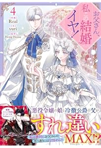 Amazon.co.jp: お父さん、私この結婚イヤです！（9）特装版 (カラフル