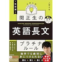改訂版 大学入試 関正生の英語発音・アクセント プラチナルール 音声