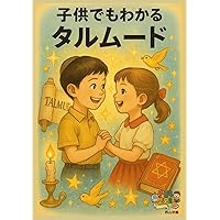 【古書／昭和１６年版】世界攪乱の律法 ユダヤの「タルムード」デ・グラッペ 古書／昭和16年版】世界攪乱の律法 ユダヤの「タルムード」デ