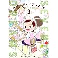 セブンティドリームズ 3 (BUNCH COMICS)