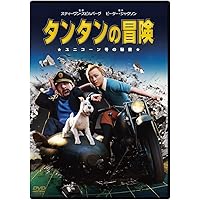 タンタンの冒険 ユニコーン号の秘密　スペシャル・エディションDVD