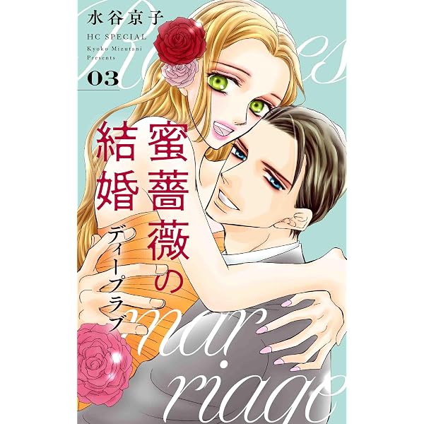 コミック】野獣は激しく奪う（全10巻） |本 | 通販 | Amazon