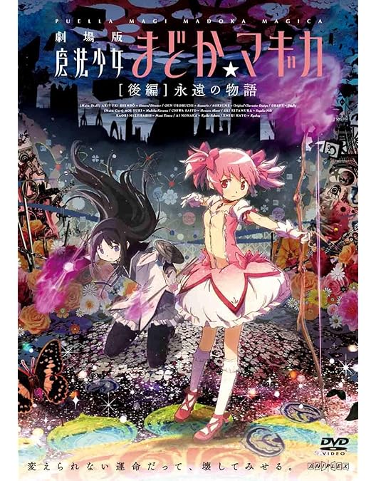 劇場版 魔法少女まどか☆マギカ[前編]始まりの物語/[後編]永遠の物語〈完全生… 劇場版 魔法少女まどか☆マギカ[前編]始まりの物語／[後編]永遠