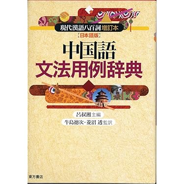 中国語大辞典　上下巻　辞書　大型本　美品　語学　中国語　日本語 中国語大辞典 上下巻 辞書 大型本 美品 語学 中国語 日本語