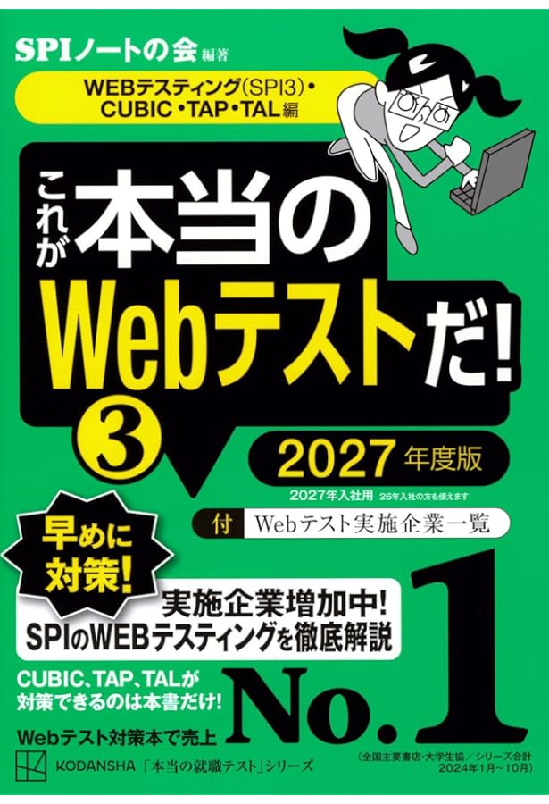 これが本当のSPI3テストセンターだ! 2023年度版 (本当の就職テスト