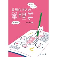 Amazon.co.jp: 解剖学・生理学・生化学・病態学がスルスルわかる