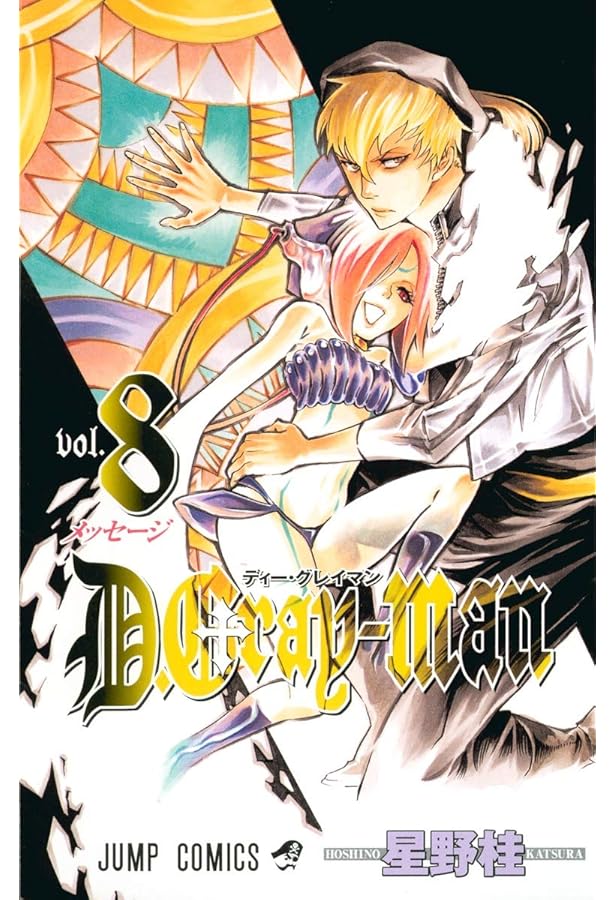 D.Gray-man 6 (ジャンプコミックス) | 星野 桂 |本 | 通販 | Amazon