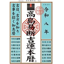 増補 高島易断(上巻 下巻)易経　五行易　易占 71xjHLur1AL._AC_UL210_SR210,