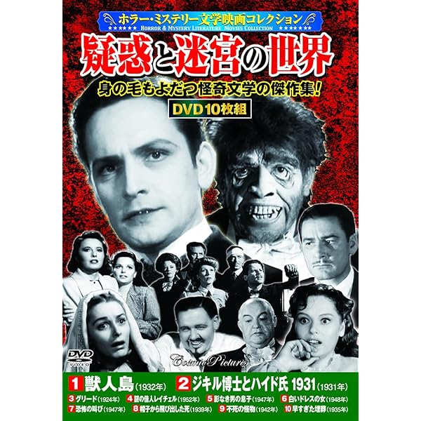 Amazon.co.jp: 〈ホラー・ミステリー文学映画コレクション〉狂気と幻影