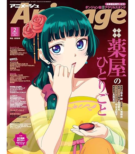 Amazon.co.jp: エンスカイ TVアニメ「薬屋のひとりごと」 2024年