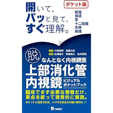 Amazon.co.jp 最新リリース: 消化器内科学 の新着ランキングです。
