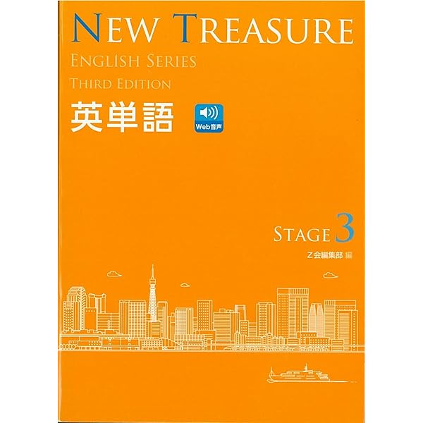 NEW　TREASURE　THIRD　STAGE3　文法問題集　WORKBOOK NEW TREASURE ENGLISH SERIES Third Edition Stage3 WORKBOOK 問題集