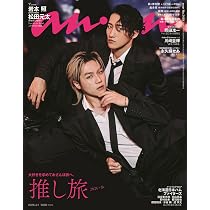 エル・ジャポン2026年6月号増刊 岩本照特別版 | ハースト婦人画報社