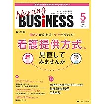 ナーシングビジネス 2025年8月号〈特集〉これからのベッド