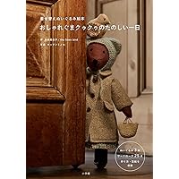 Amazon.co.jp: パリの着せ替えどうぶつ人形 : 今野 はるえ: 本