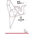 翼　李箱作品集 (光文社古典新訳文庫 K-Aイ 2-1)