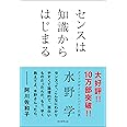 センスは知識からはじまる