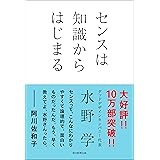 センスは知識からはじまる