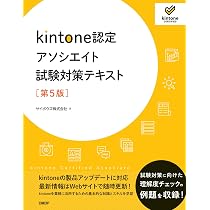 ゼロから始めるkintoneカスタマイズ入門 プログラミング未経験者でも 