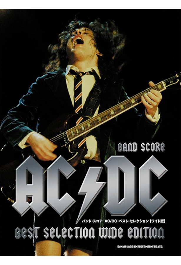 バンドスコア AC/DC ベスト 【リニューアル版】 (バンド・スコア) |本