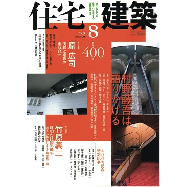 村野藤吾 の　デザイン・エッセンス　1〜8 村野藤吾のデザイン・エッセンス 全8巻揃 / 古本、中古本、古書籍の